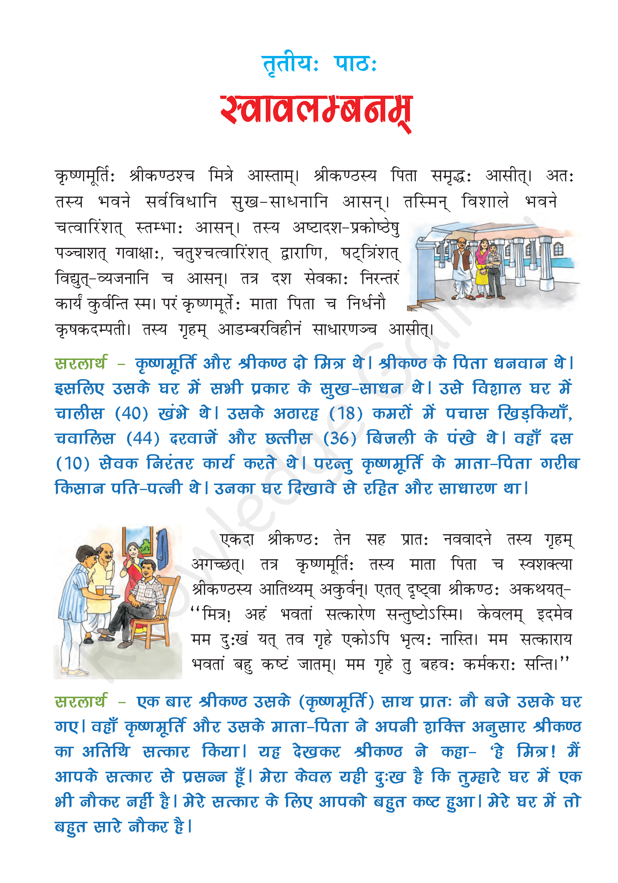 ncert-solutions-for-class-7-sanskrit-chapter-3